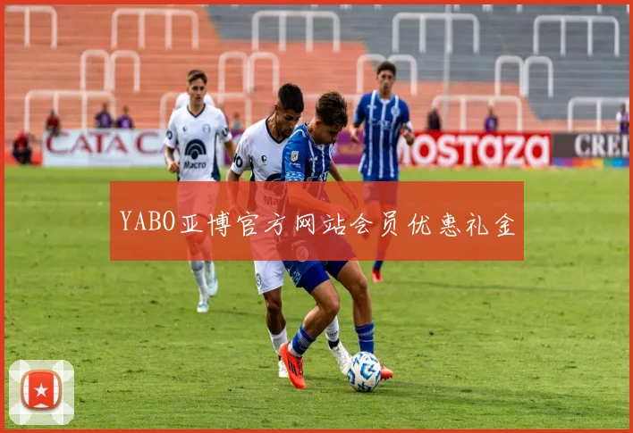 YABO亚博官方网站会员优惠礼金